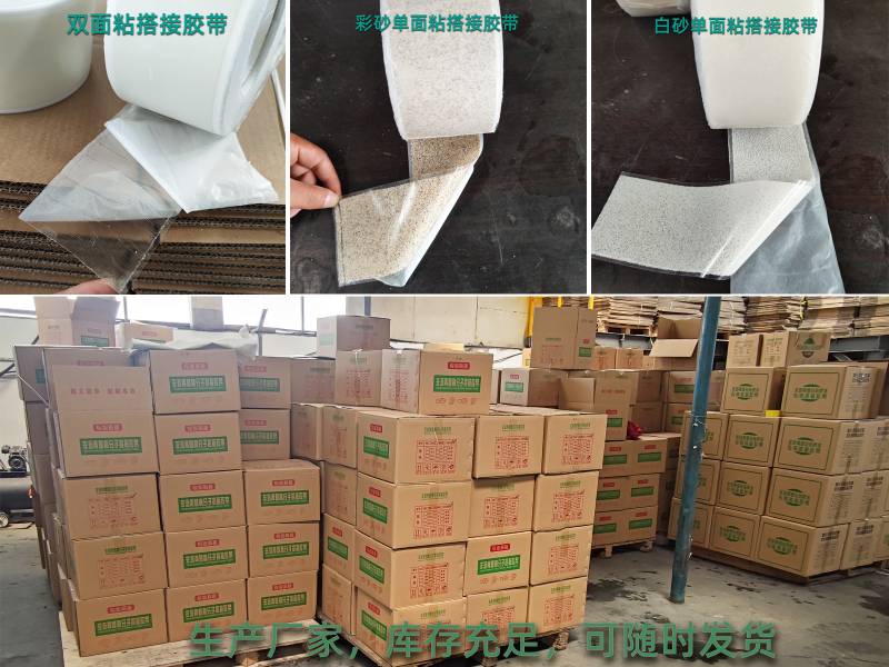 非沥青基搭接胶带800.jpg